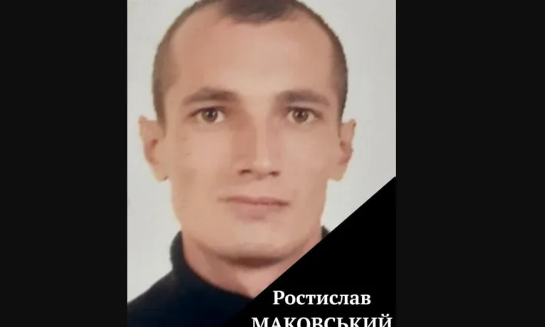 Через 10 днів після мобілізації помер військовий із Тернопільщини Ростислав Маковський