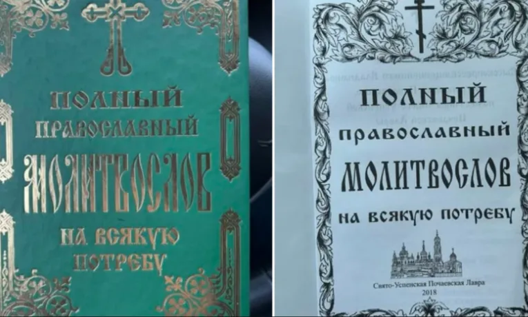 У Почаївській лаврі на Тернопільщині УПЦ МП продає книжки з молитвами "за спасіння держави російської"