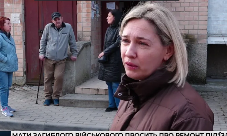 У Тернополі мати загиблого військового просить про ремонт під'їзду