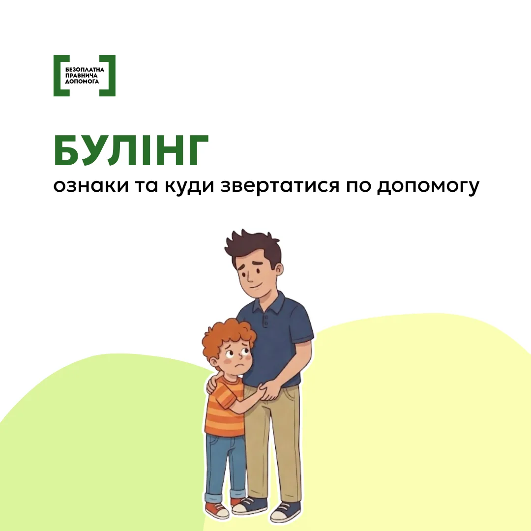 17 випадків булінгу в школах Тернопільщини