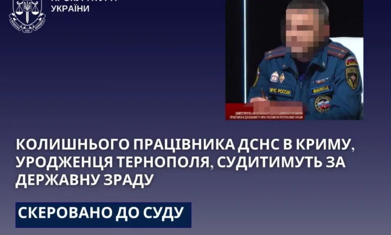 Уродженця Тернополя, колишнього рятувальника ДСНС у Криму, судитимуть за державну зрад