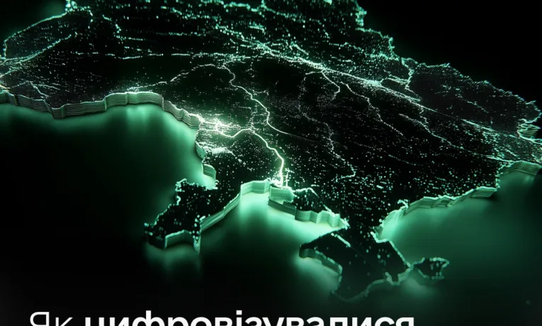 Тернопільщина увійшла до лідерів цифрової трансформації в Україні