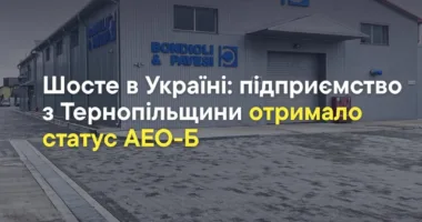 Тернопільська митниця