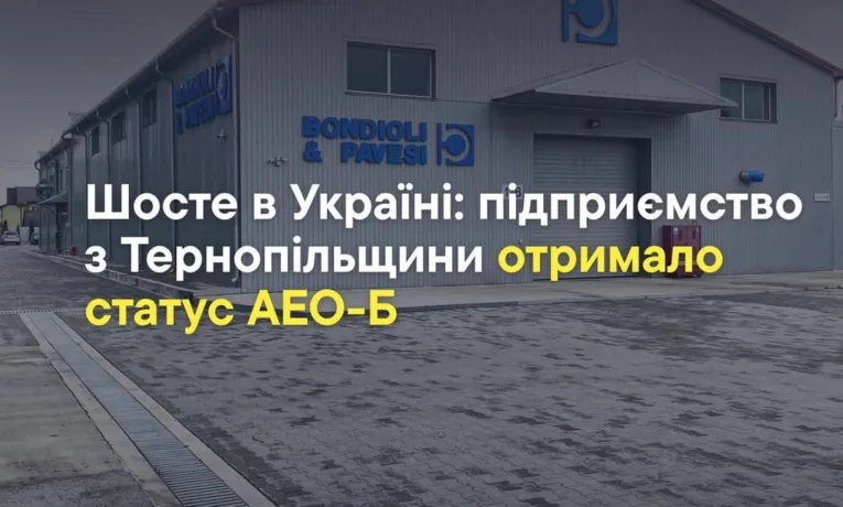 Тернопільська митниця