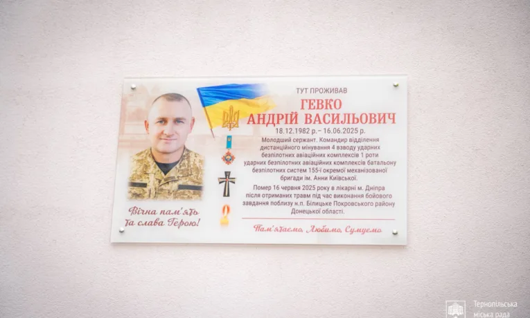 У Тернополі освятили меморіальну дошку Герою Андрію Гевку
