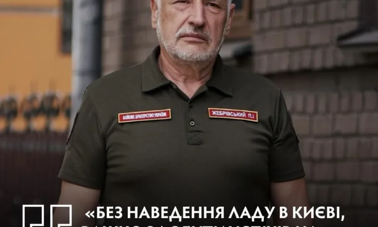 Павло Жебрівський.