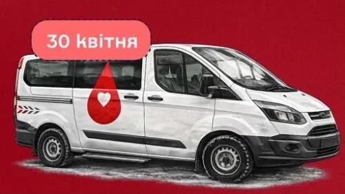 виїзна донація крові