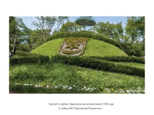 Пагорб із гербом Тернополя. Сайт "Від Тарнополя до Тернополя"