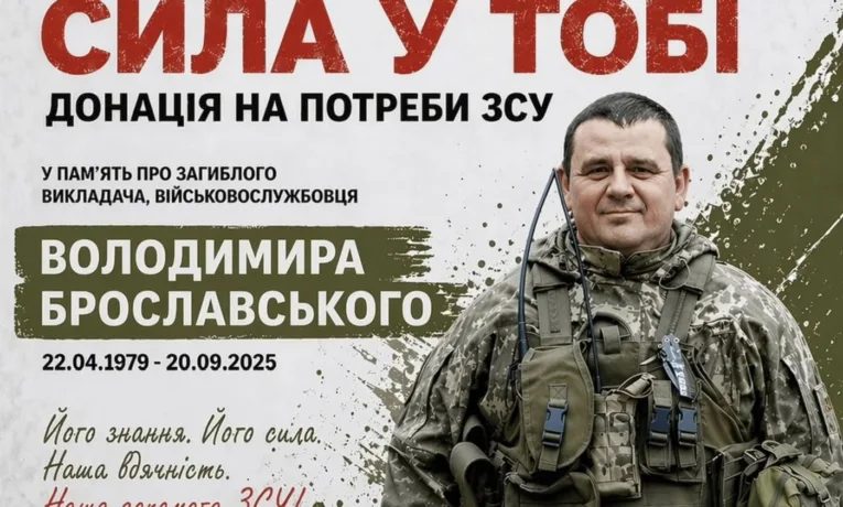 Володимир Брославський