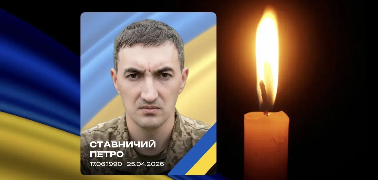 Петро Ставничий