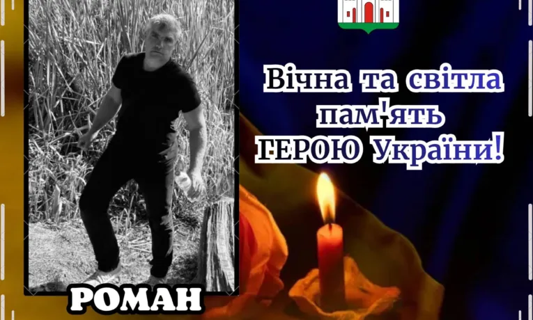 Роман Корюненко