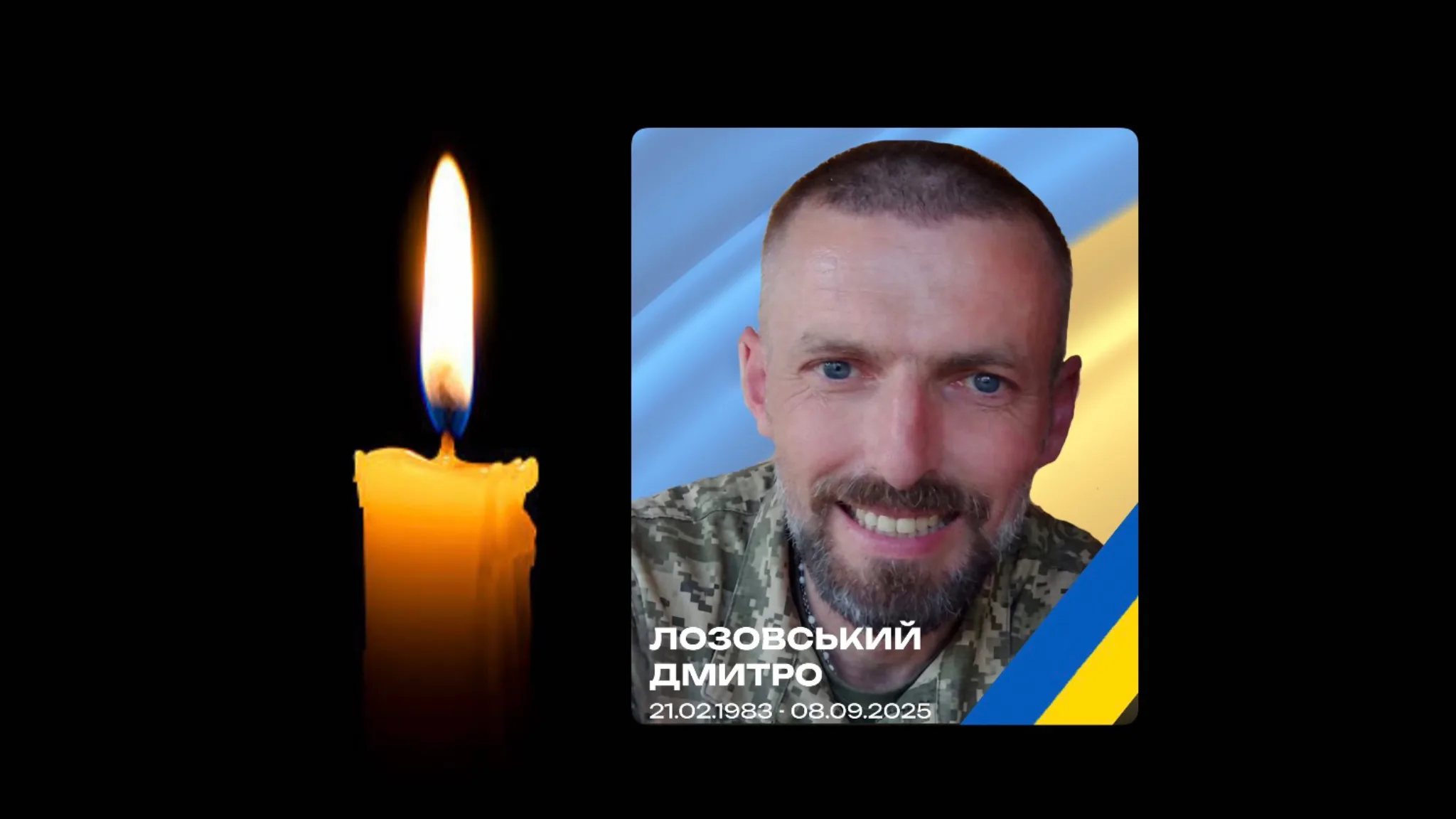 Дмитро Лозовський