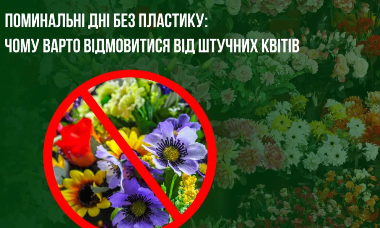 Поминальні дні