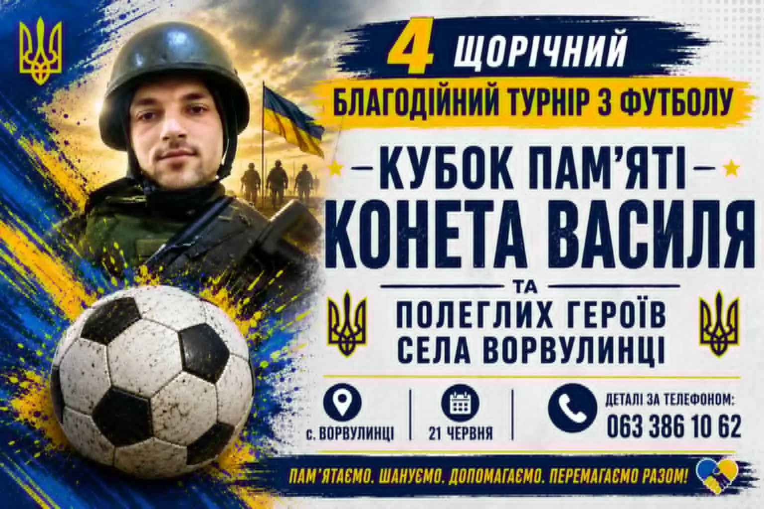 Проведуть турнір пам’яті першого загиблого на війні футболіста з Тернопільщини