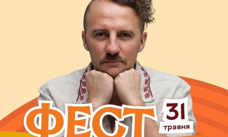 Фест Молоко