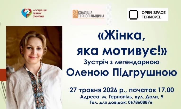 Олена Підгрушна