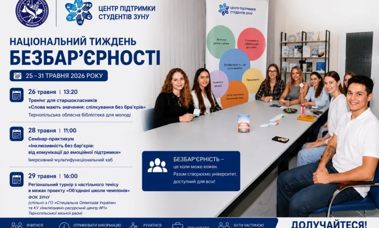 тиждень безбар'єрності