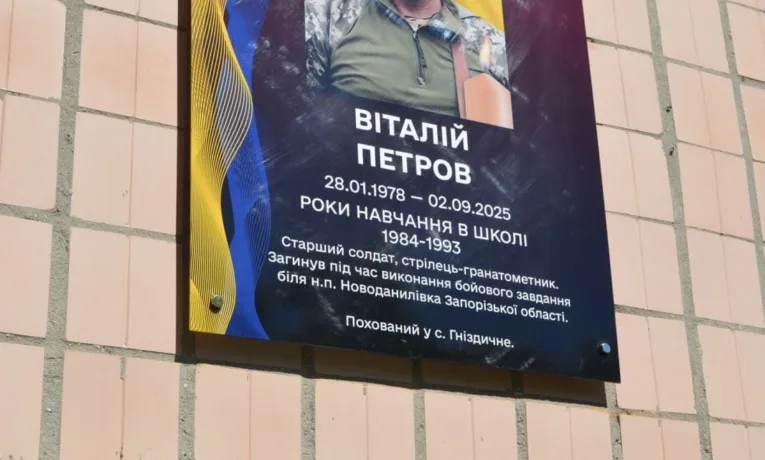 меморіальна дошка