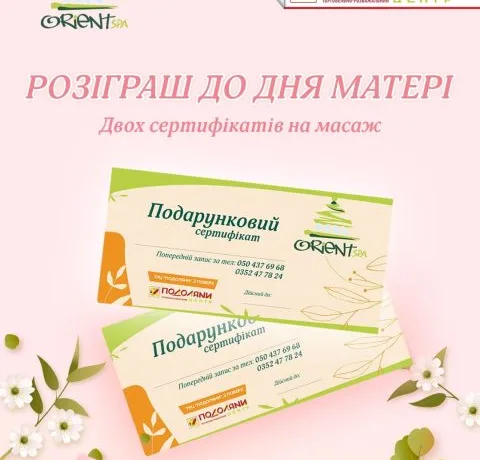 розіграш масажу
