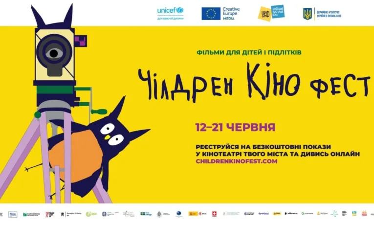 Чілдрен Кінофест