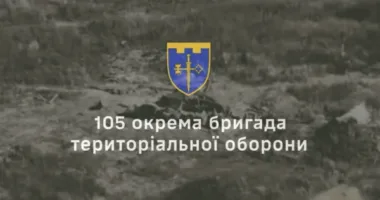 105 бригада