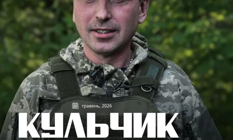 кульчик