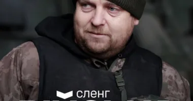 військовий сленг