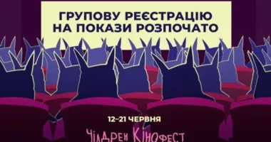 Чілдрен Кінофест