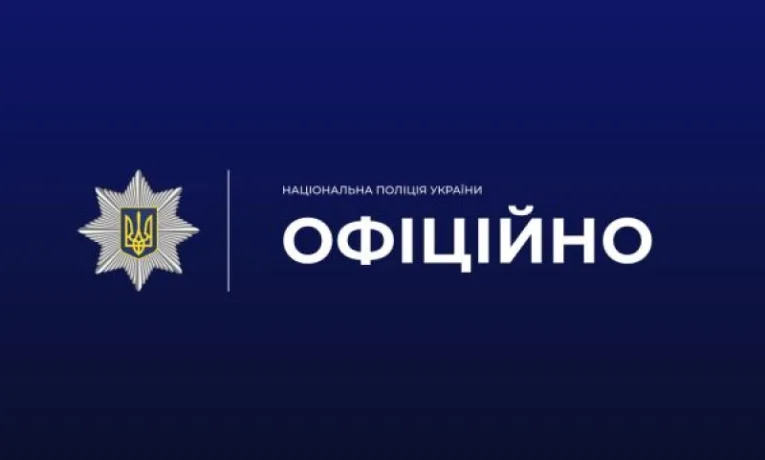 Офіційно
