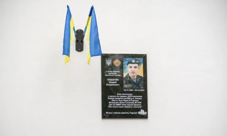 Відкриття меморіальної дошки на честь Андрія Гребеняка