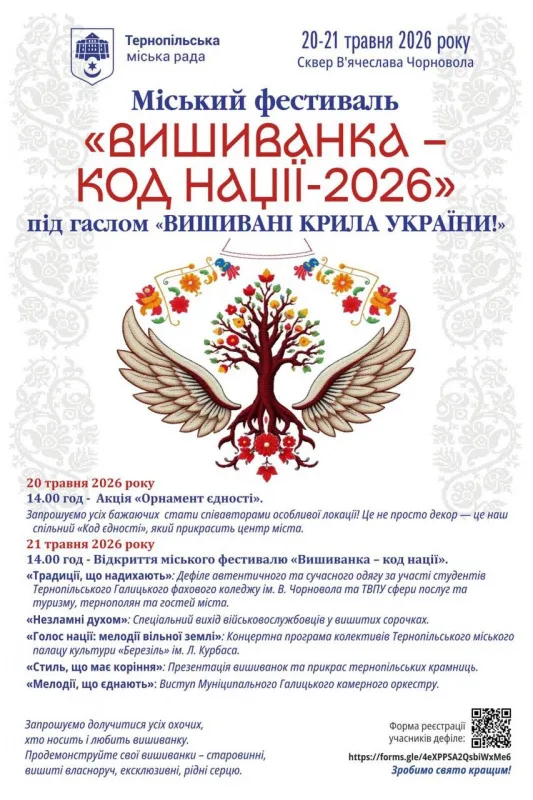 Вишиванка - код нації 2026