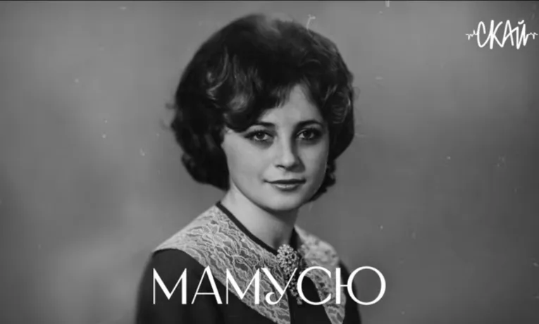 Пісня «Мамусю»