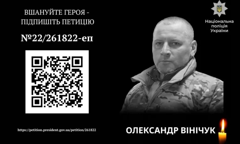 Олександр Вінічук