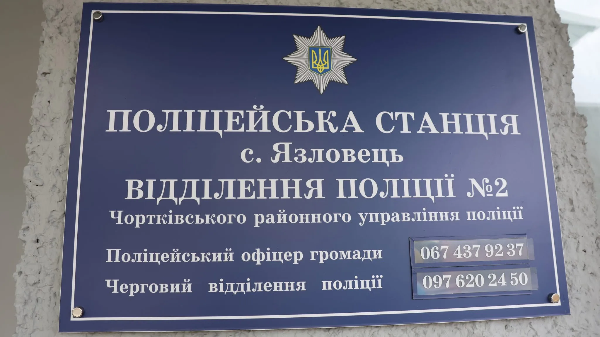 Поліцейська станція Бучацької громади
