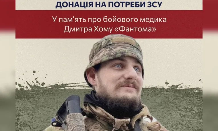 Дмитро Фантом