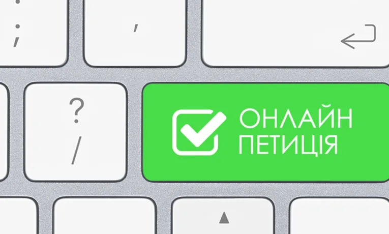 електронні петиції