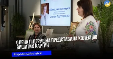 Олена Підгрушна