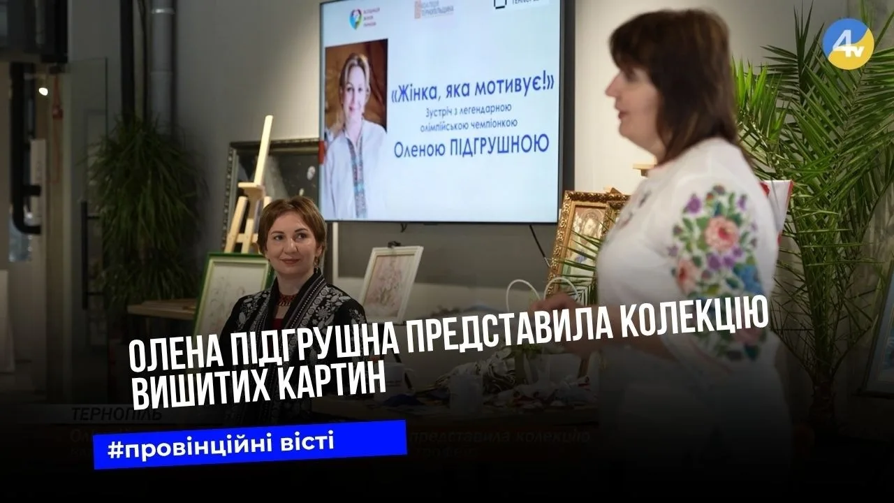 Олена Підгрушна