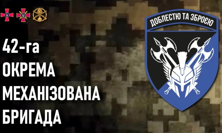 42 окрема механізована бригада імені Героя України Валерія Гудзя