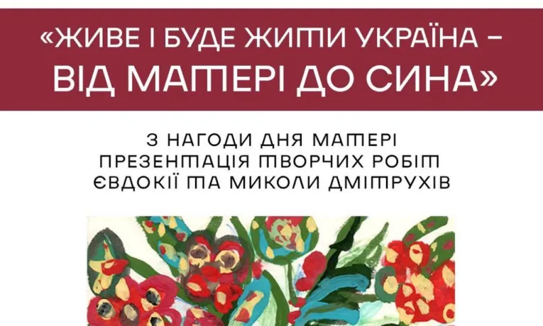 Дмітрух