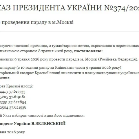 Указ президента