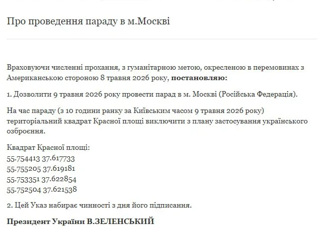 Указ президента