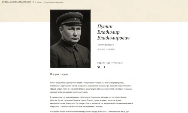 путін