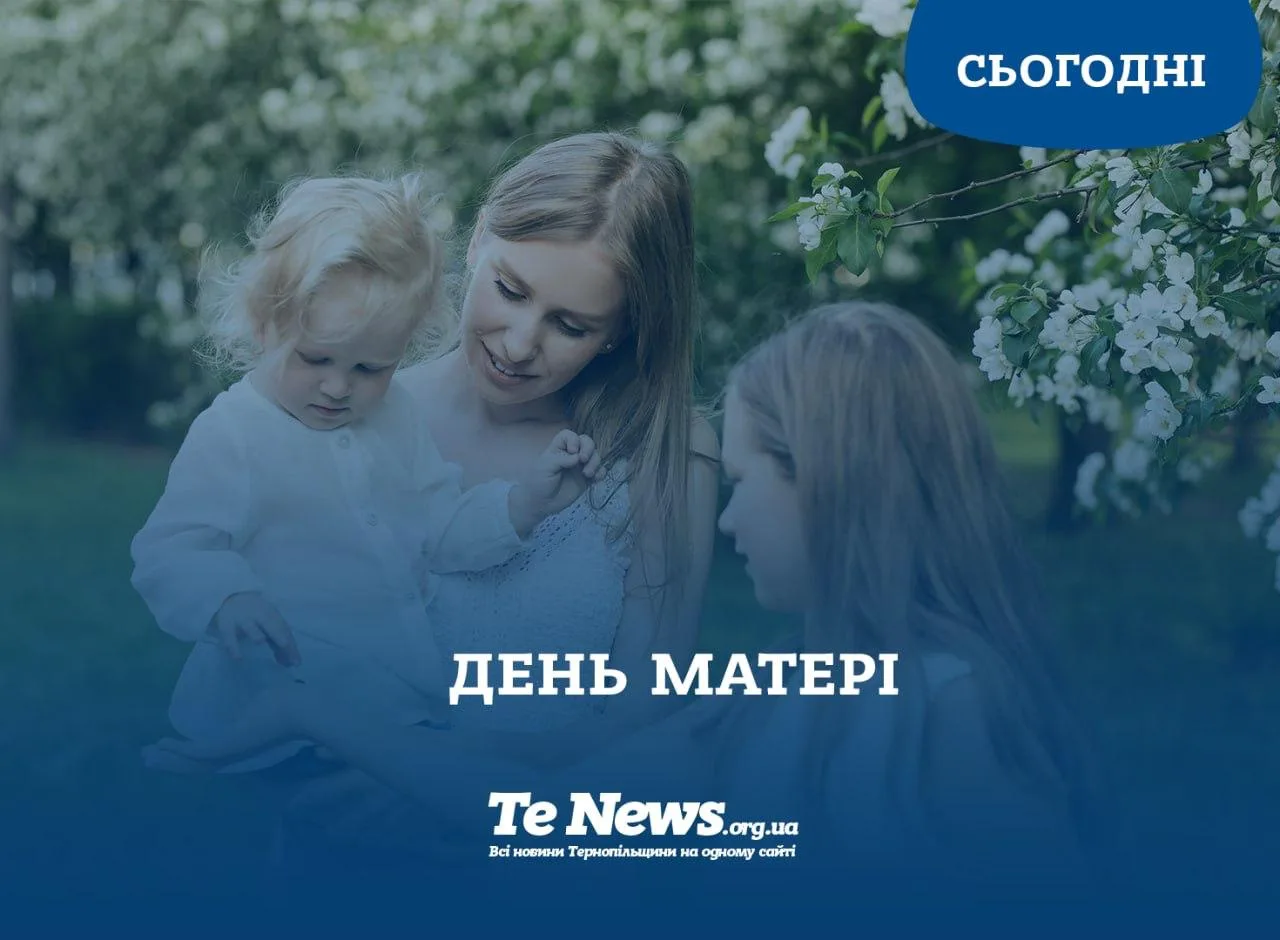 День матері
