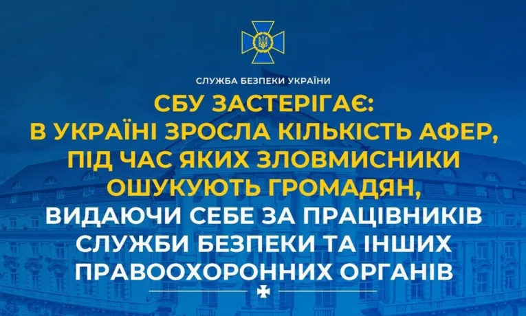 СБУ