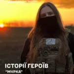 Мурка