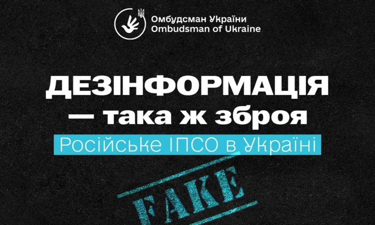 Інформаційна війна проти України: як Росія використовує дезінформацію та релігію для підриву довіри