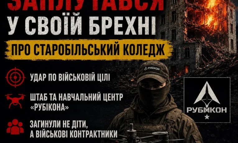 Кремль заплутався у своїй брехні про Старобільський коледж