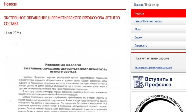 «Шереметьево» взбунтовался против эксплуатации в военных целях