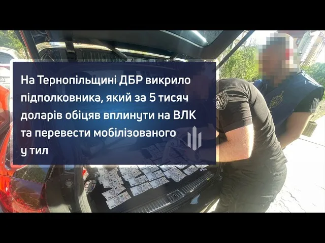 У Тернополі на хабарі викрили підполковника